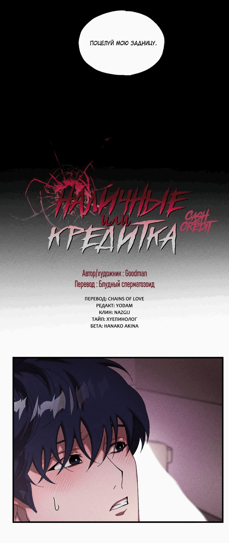 Манга Наличные или кредитка - Глава 29 Страница 3