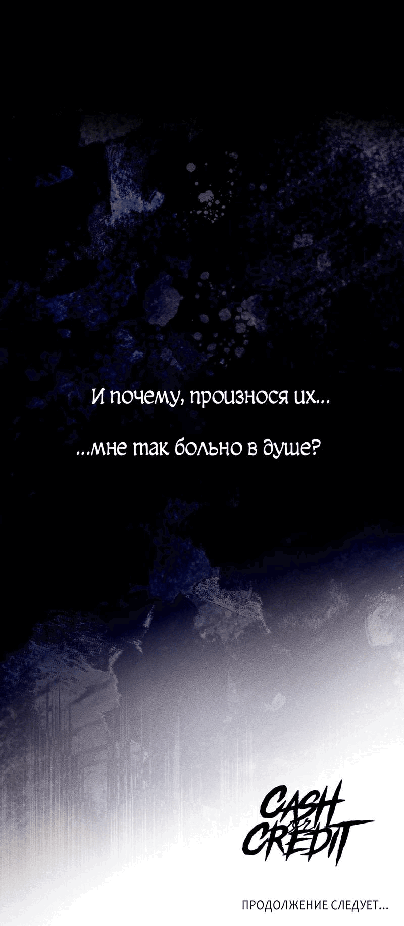 Манга Наличные или кредитка - Глава 29 Страница 42