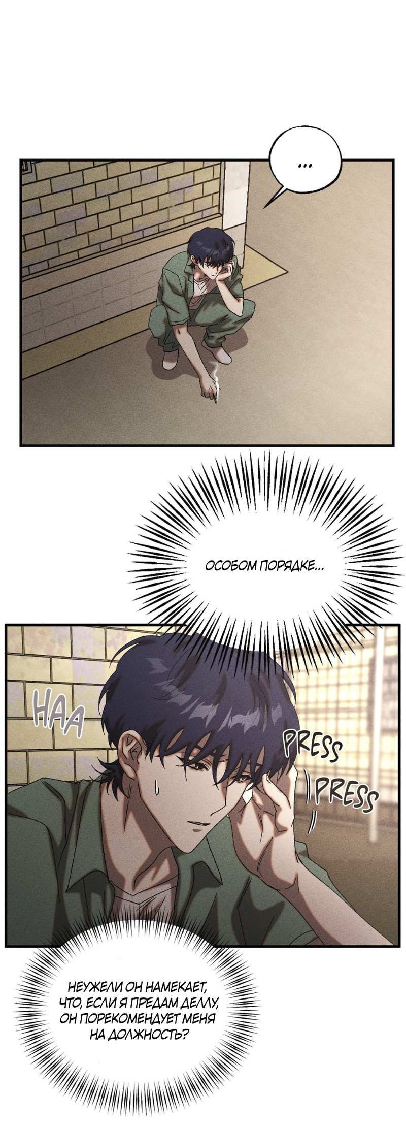 Манга Наличные или кредитка - Глава 46 Страница 39