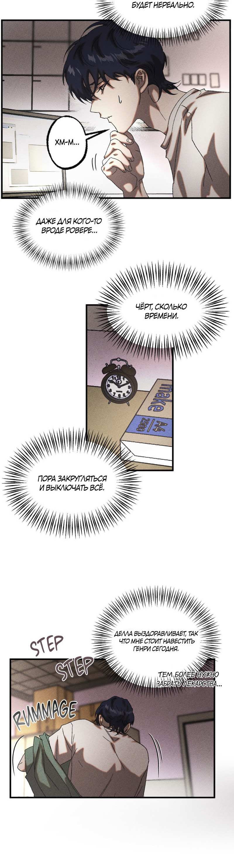 Манга Наличные или кредитка - Глава 46 Страница 16
