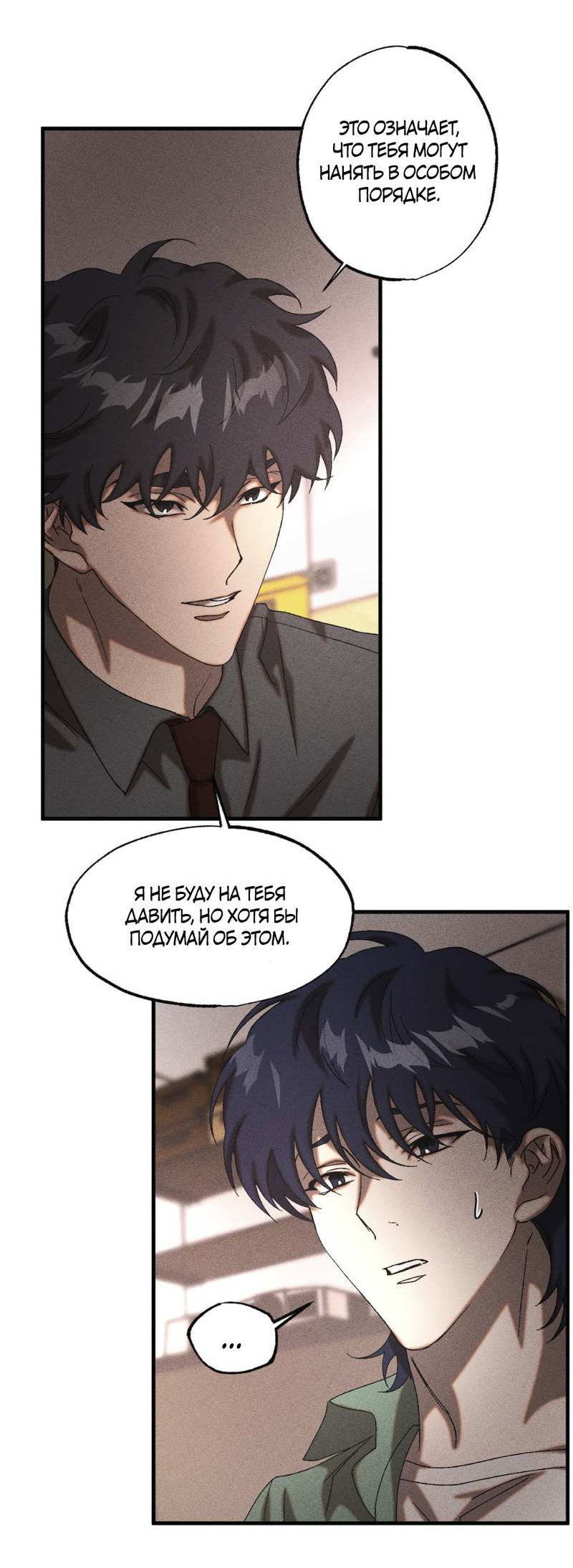 Манга Наличные или кредитка - Глава 46 Страница 36
