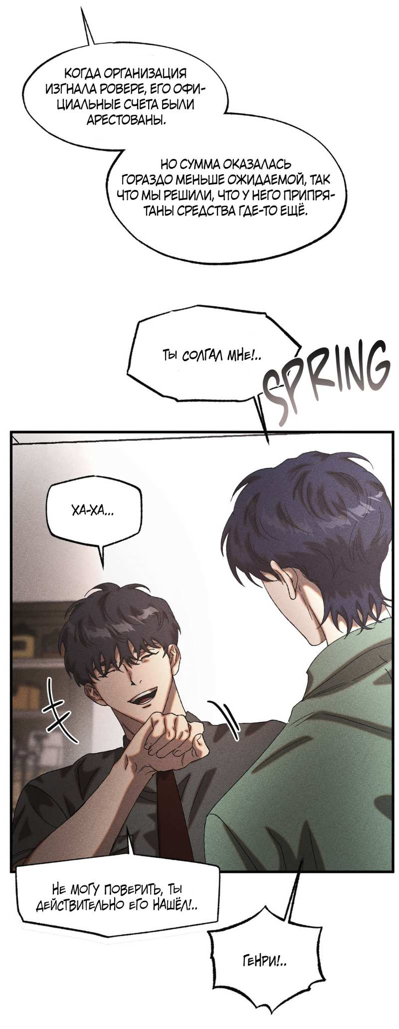 Манга Наличные или кредитка - Глава 46 Страница 33