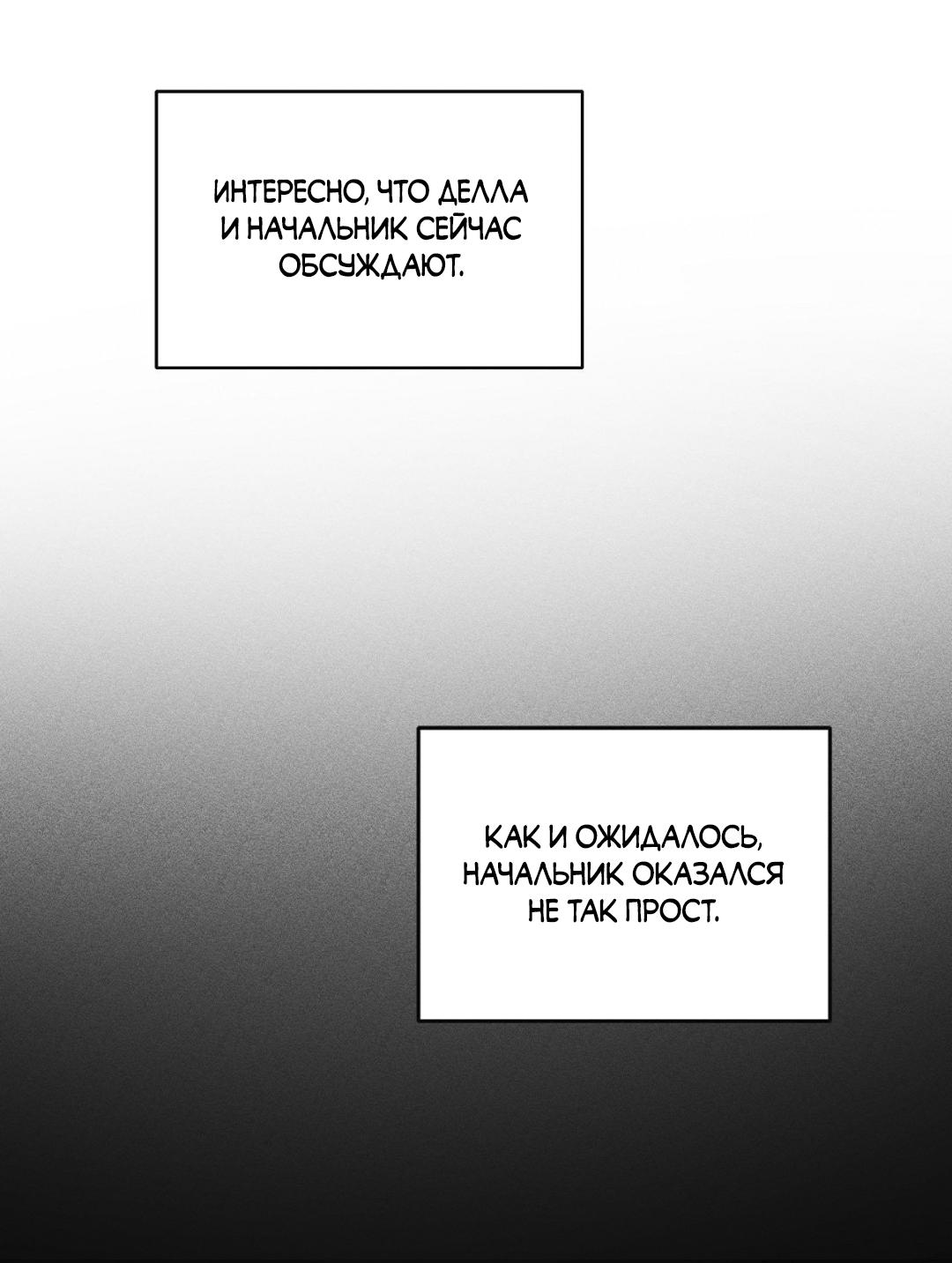 Манга Наличные или кредитка - Глава 48 Страница 6