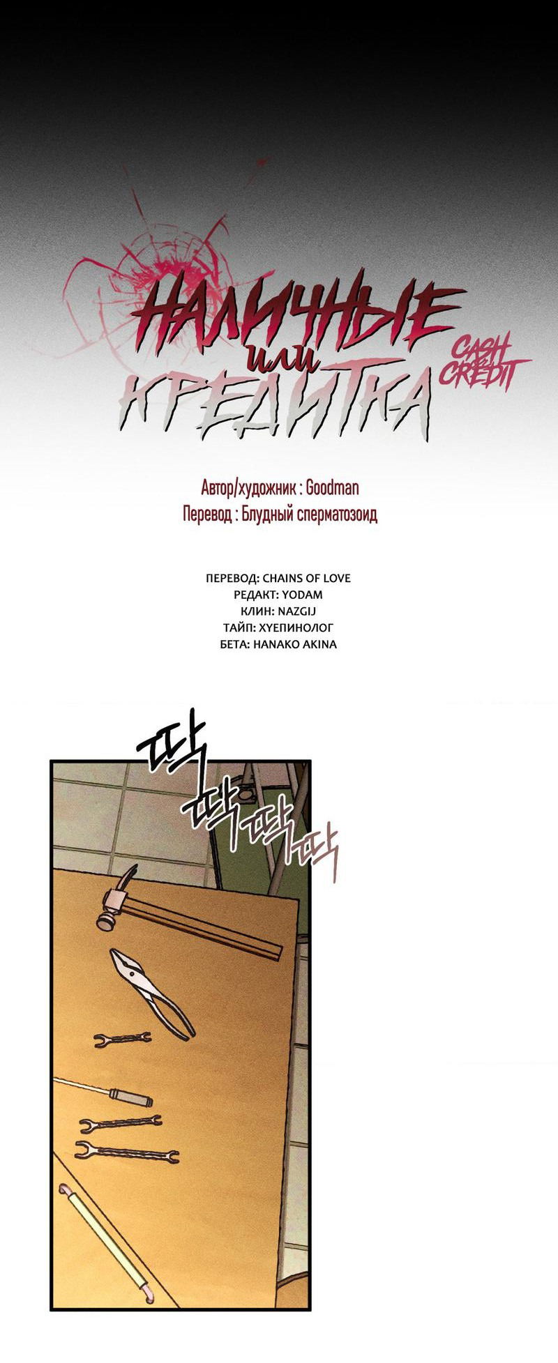 Манга Наличные или кредитка - Глава 27 Страница 12
