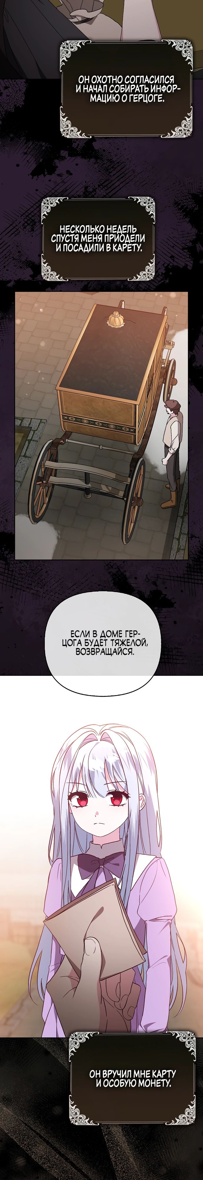 Манга Злая сестра прячет своё богатство - Глава 43 Страница 19