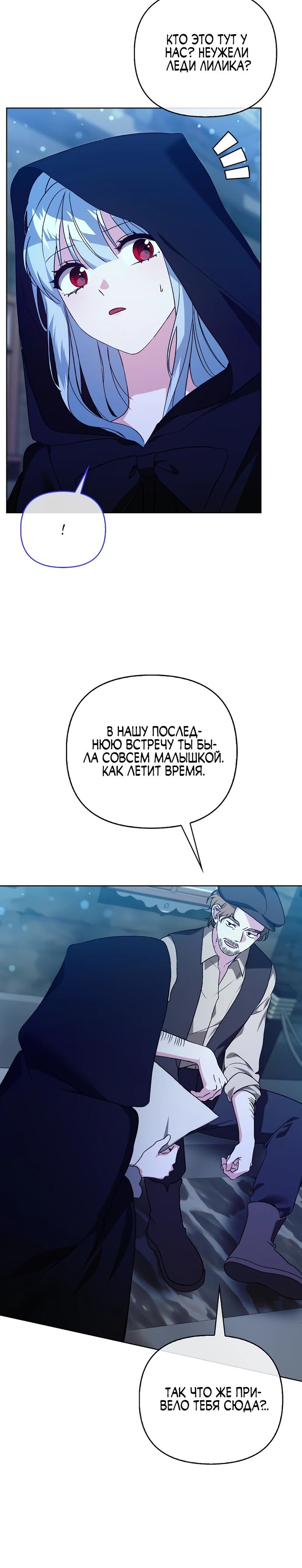 Манга Злая сестра прячет своё богатство - Глава 43 Страница 10