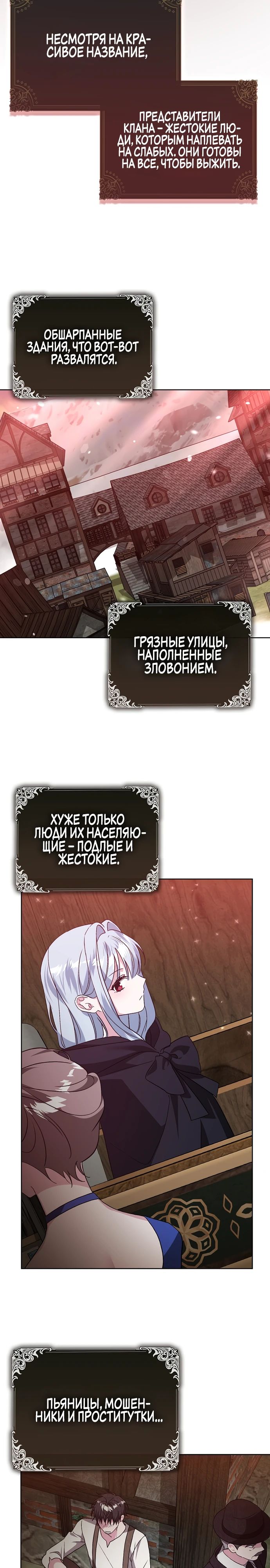 Манга Злая сестра прячет своё богатство - Глава 43 Страница 14