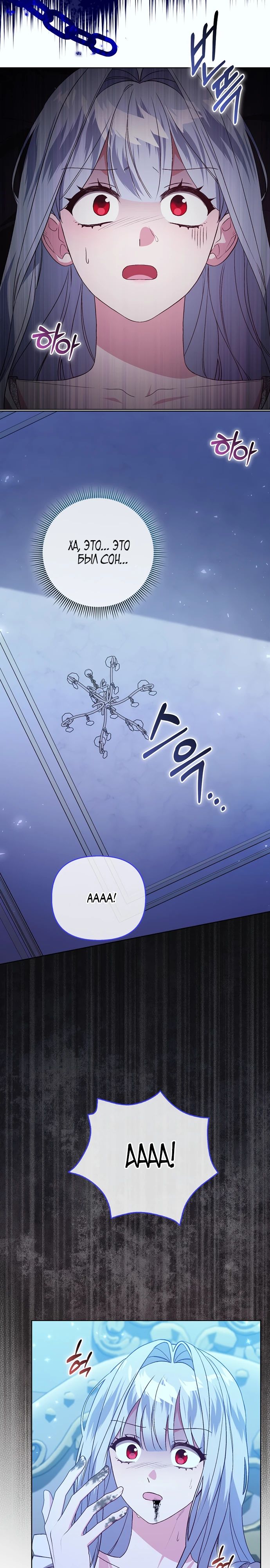 Манга Злая сестра прячет своё богатство - Глава 43 Страница 7