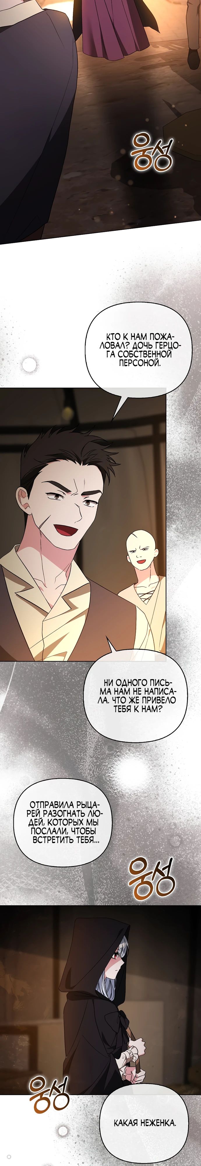 Манга Злая сестра прячет своё богатство - Глава 43 Страница 23