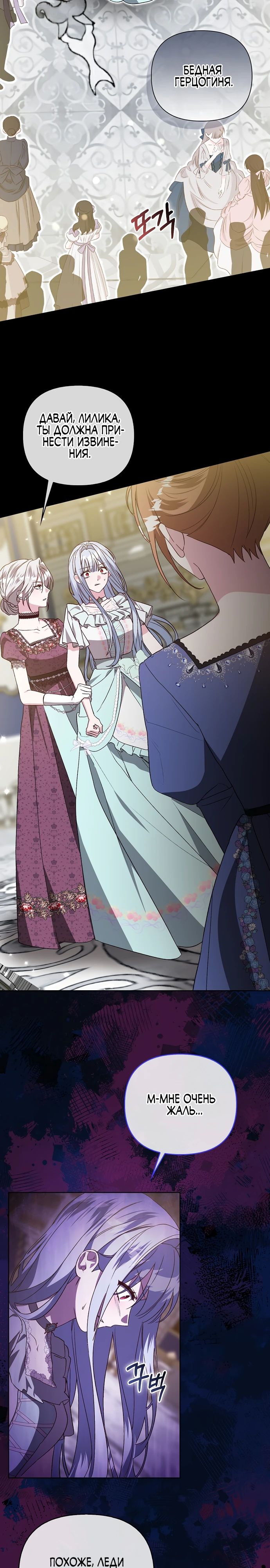 Манга Злая сестра прячет своё богатство - Глава 43 Страница 2