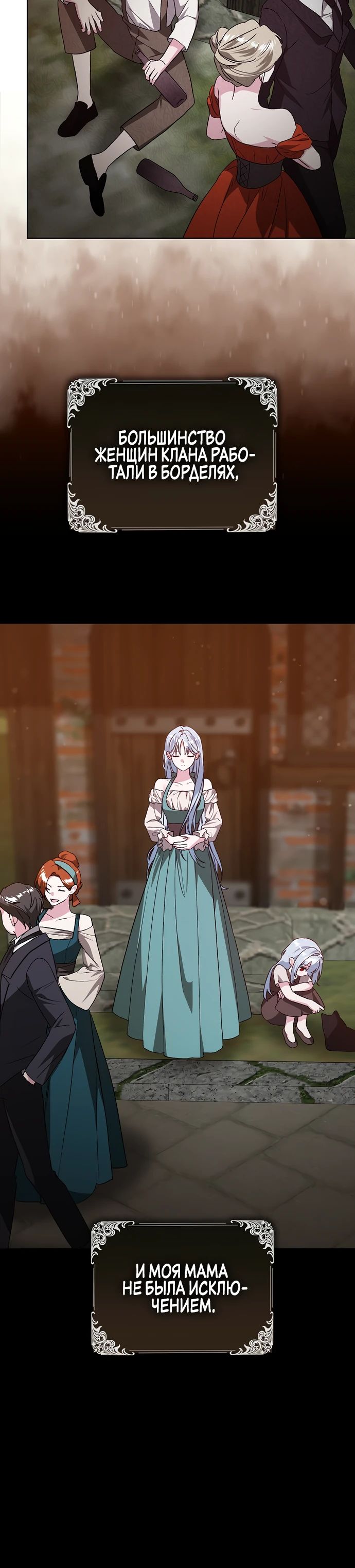 Манга Злая сестра прячет своё богатство - Глава 43 Страница 15