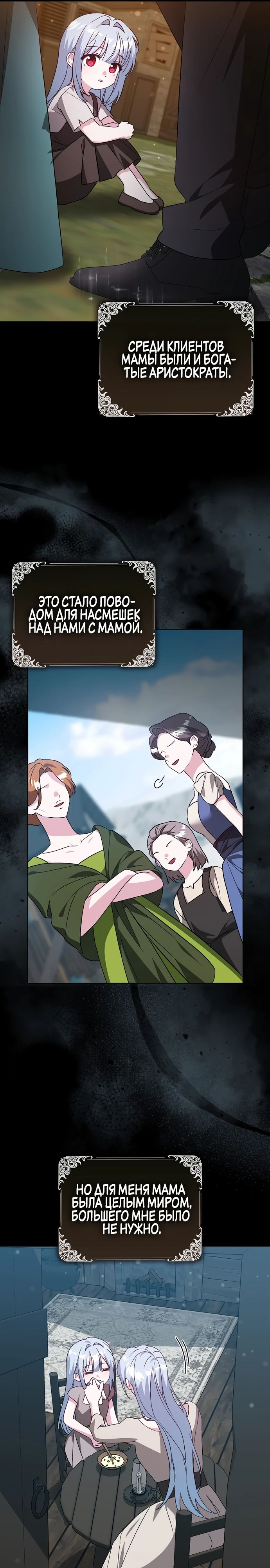 Манга Злая сестра прячет своё богатство - Глава 43 Страница 16