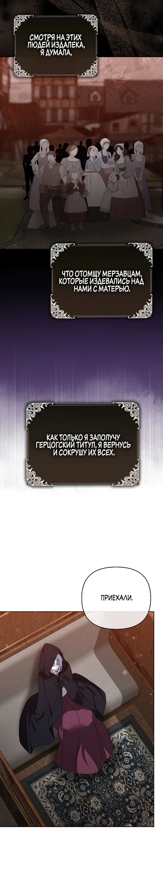 Манга Злая сестра прячет своё богатство - Глава 43 Страница 20