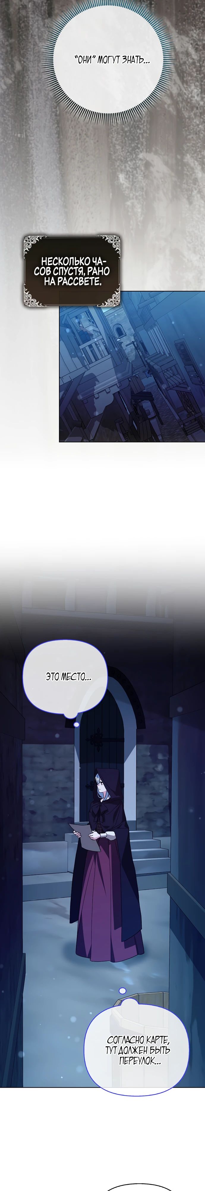 Манга Злая сестра прячет своё богатство - Глава 43 Страница 9