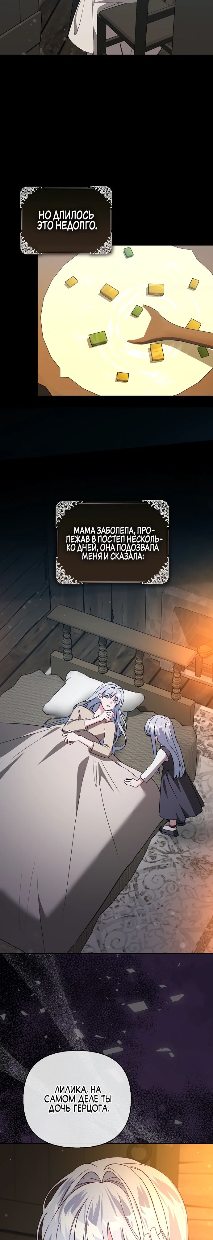 Манга Злая сестра прячет своё богатство - Глава 43 Страница 17