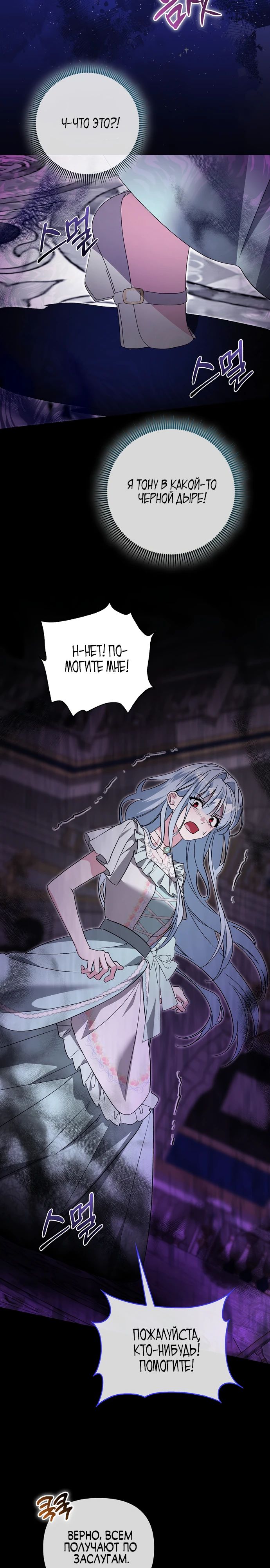 Манга Злая сестра прячет своё богатство - Глава 43 Страница 4