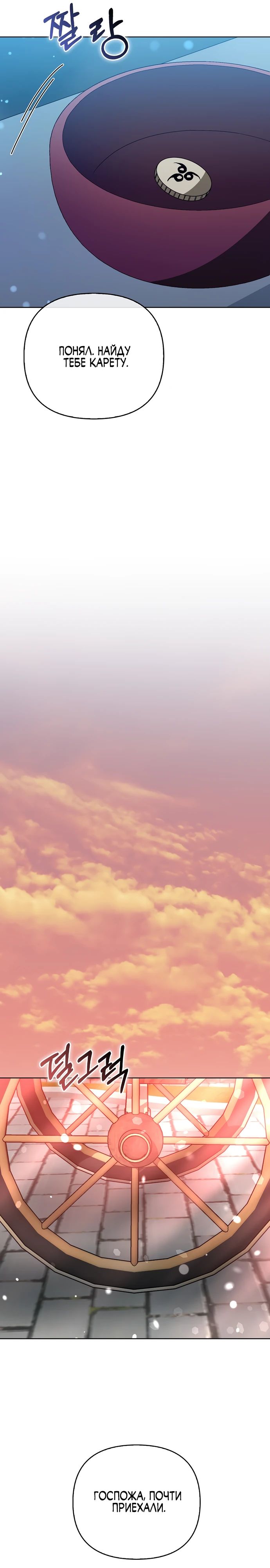 Манга Злая сестра прячет своё богатство - Глава 43 Страница 11