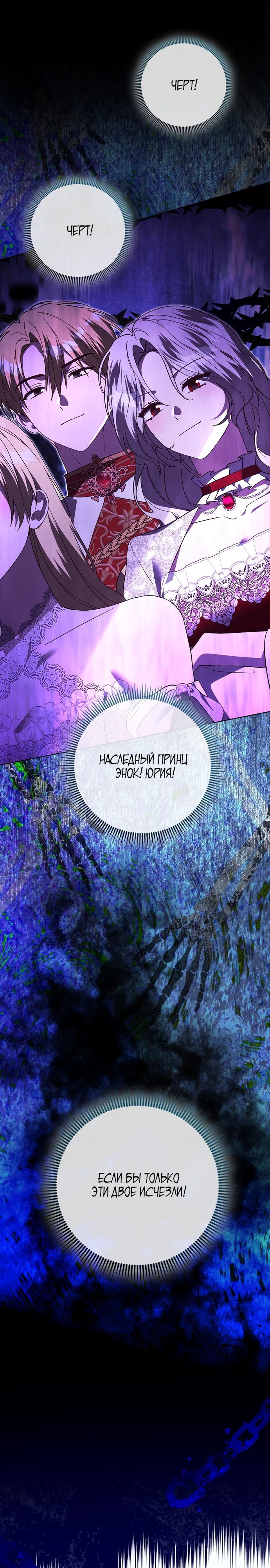 Манга Злая сестра прячет своё богатство - Глава 43 Страница 6