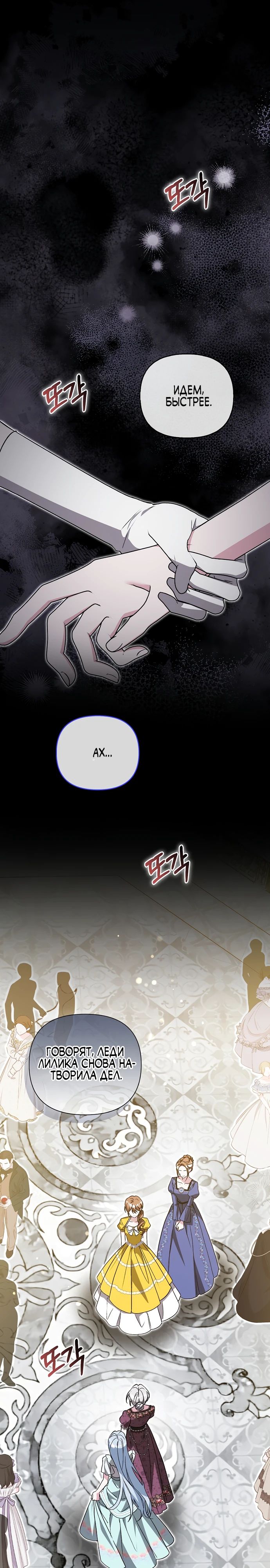 Манга Злая сестра прячет своё богатство - Глава 43 Страница 1