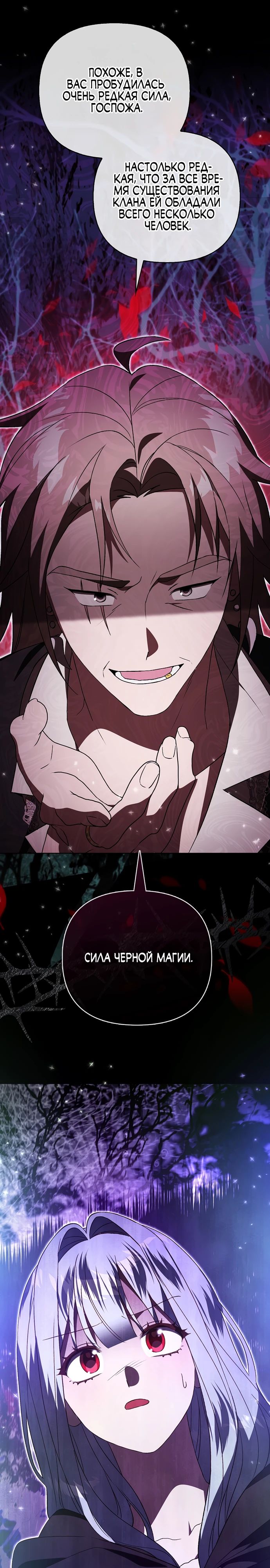 Манга Злая сестра прячет своё богатство - Глава 43 Страница 29