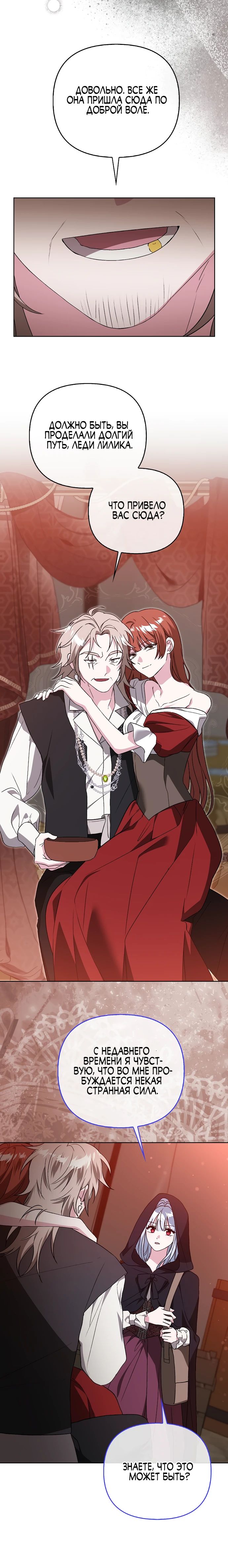 Манга Злая сестра прячет своё богатство - Глава 43 Страница 24