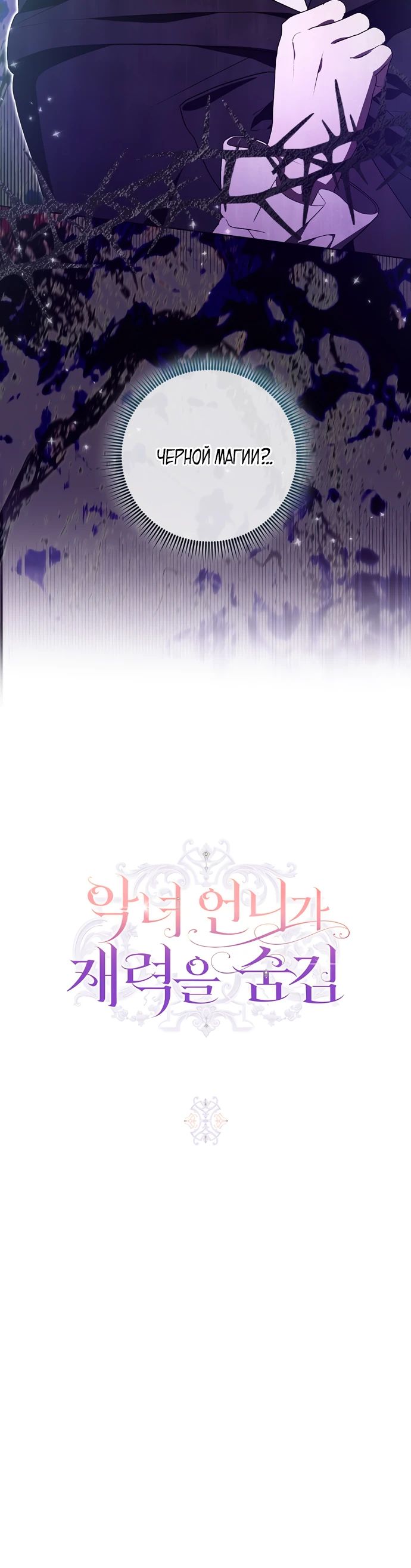 Манга Злая сестра прячет своё богатство - Глава 43 Страница 30