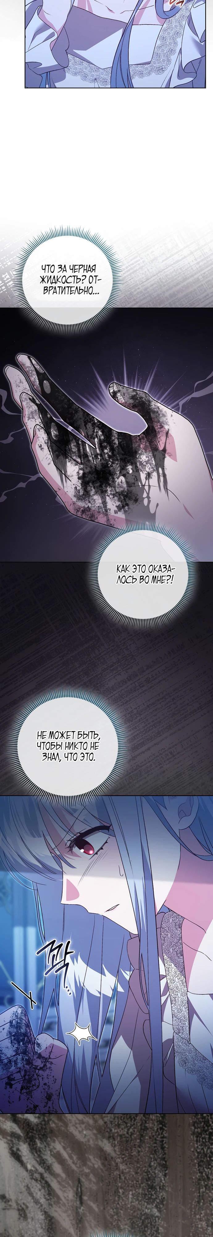 Манга Злая сестра прячет своё богатство - Глава 43 Страница 8