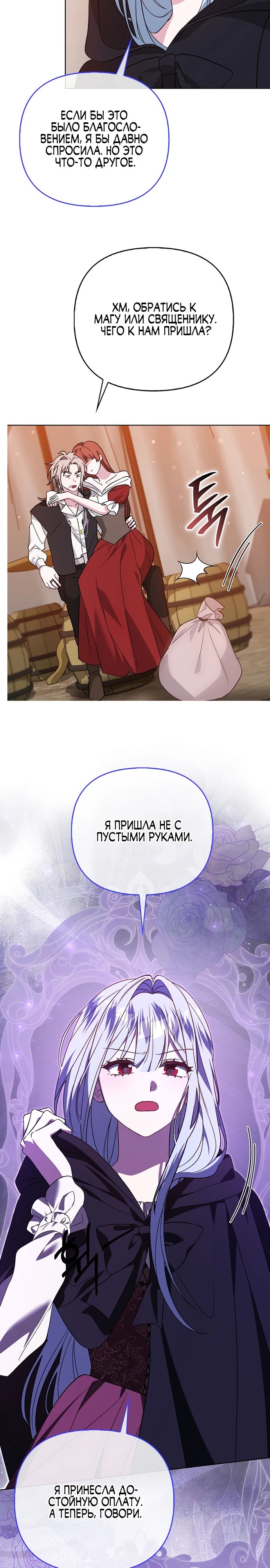 Манга Злая сестра прячет своё богатство - Глава 43 Страница 26