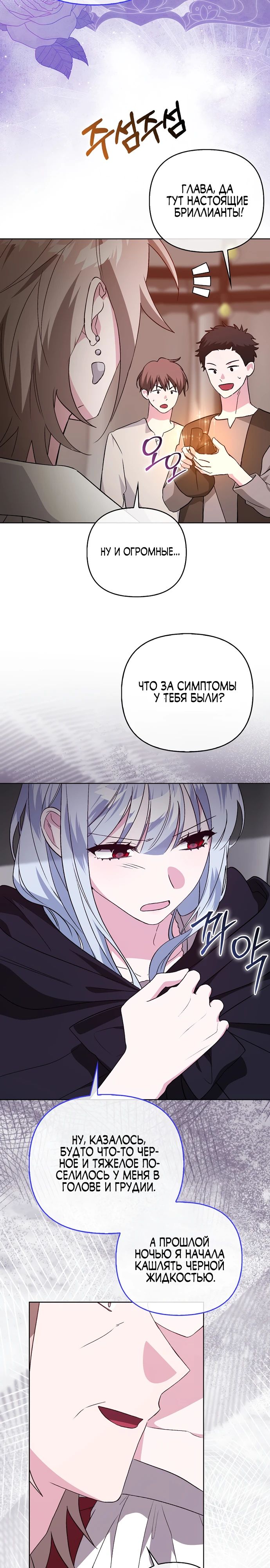 Манга Злая сестра прячет своё богатство - Глава 43 Страница 27