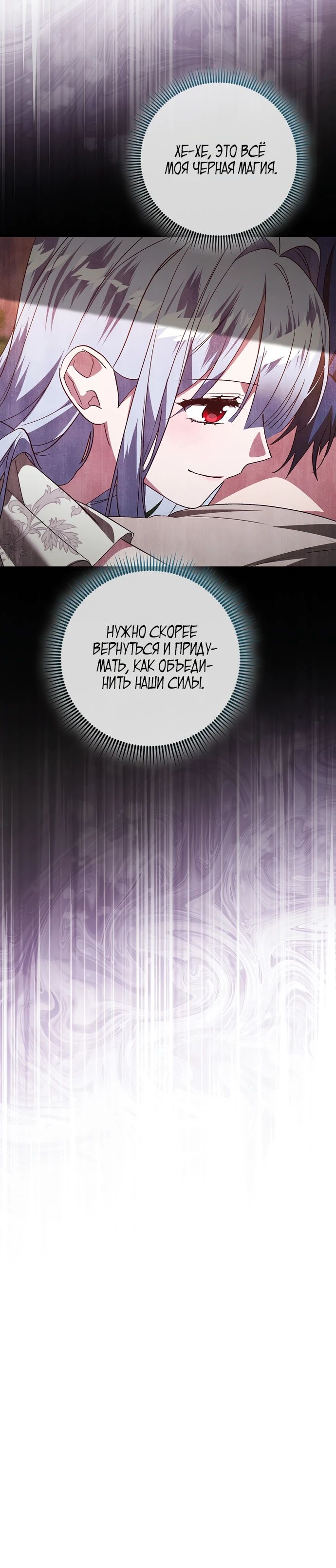Манга Злая сестра прячет своё богатство - Глава 45 Страница 22