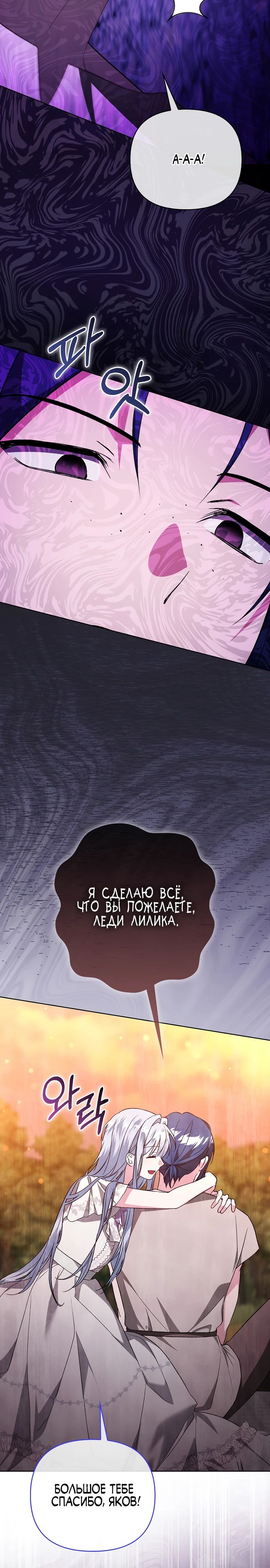 Манга Злая сестра прячет своё богатство - Глава 45 Страница 21