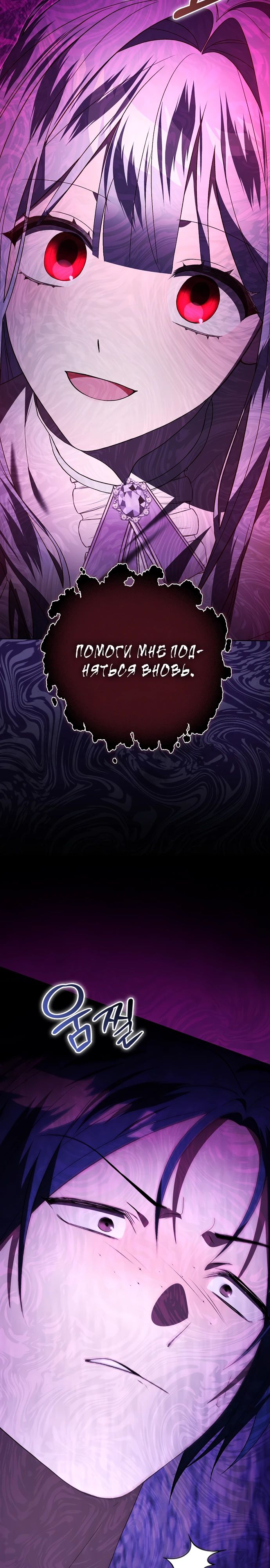 Манга Злая сестра прячет своё богатство - Глава 45 Страница 20