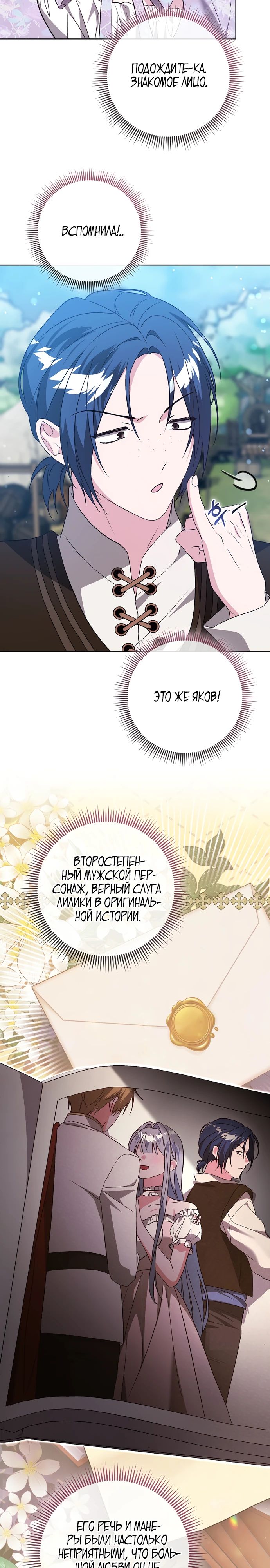 Манга Злая сестра прячет своё богатство - Глава 45 Страница 26