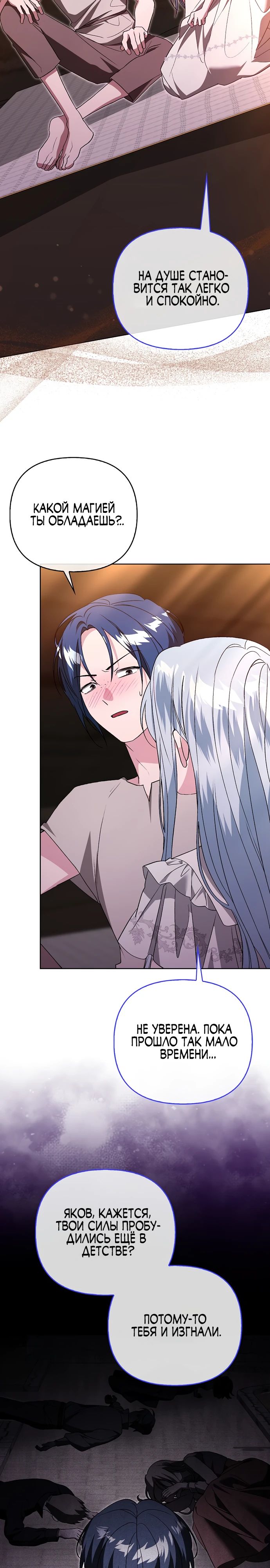 Манга Злая сестра прячет своё богатство - Глава 45 Страница 15