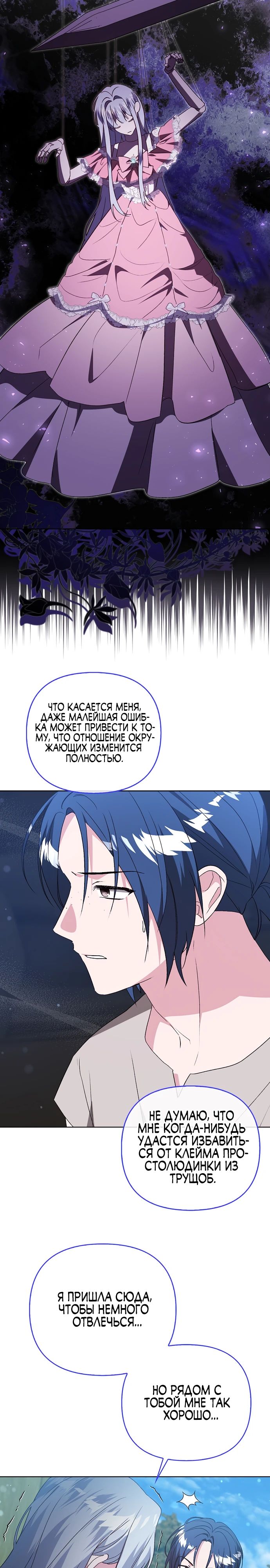 Манга Злая сестра прячет своё богатство - Глава 45 Страница 6