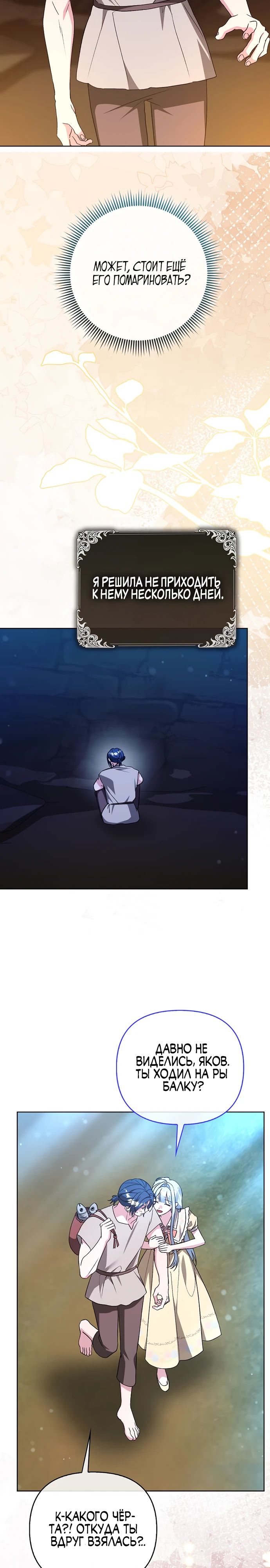 Манга Злая сестра прячет своё богатство - Глава 45 Страница 11