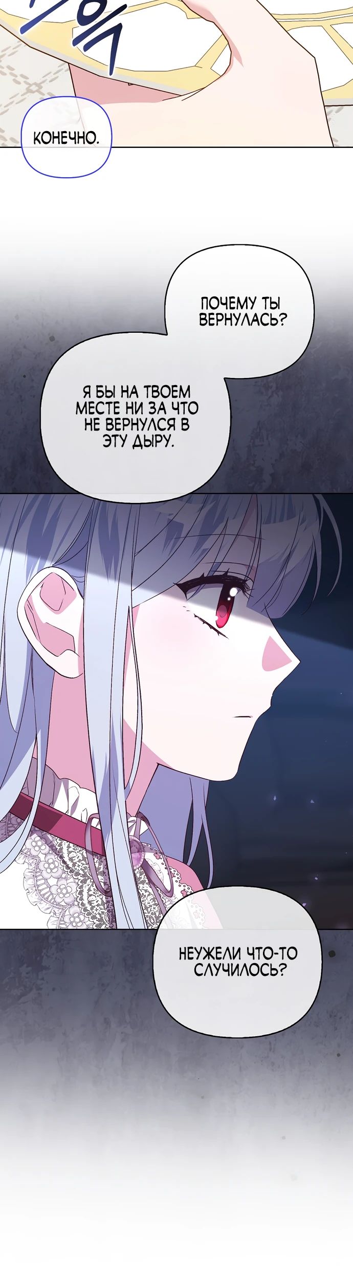 Манга Злая сестра прячет своё богатство - Глава 45 Страница 4