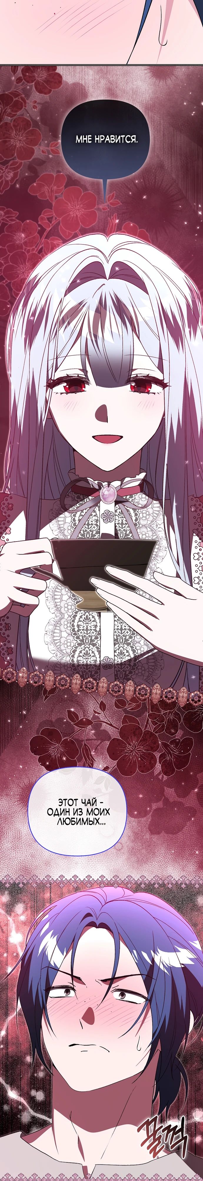 Манга Злая сестра прячет своё богатство - Глава 45 Страница 8