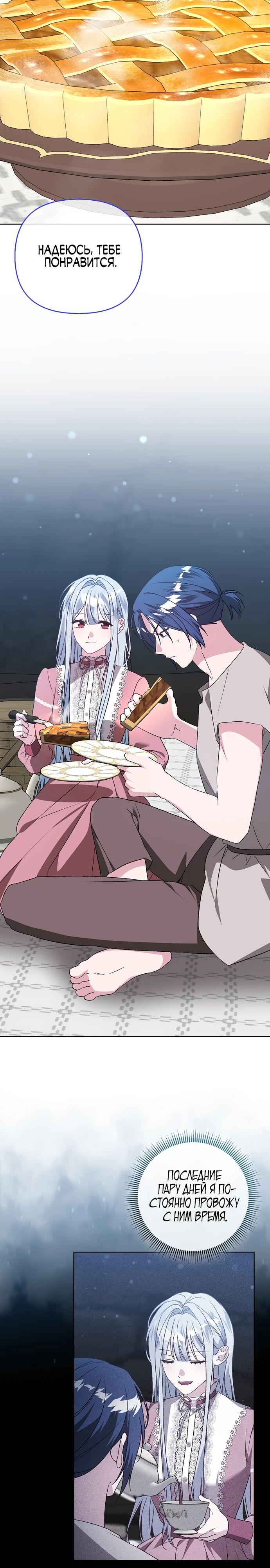 Манга Злая сестра прячет своё богатство - Глава 45 Страница 2