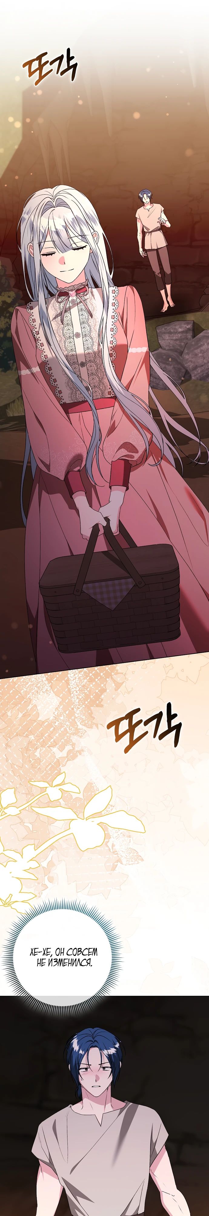 Манга Злая сестра прячет своё богатство - Глава 45 Страница 10