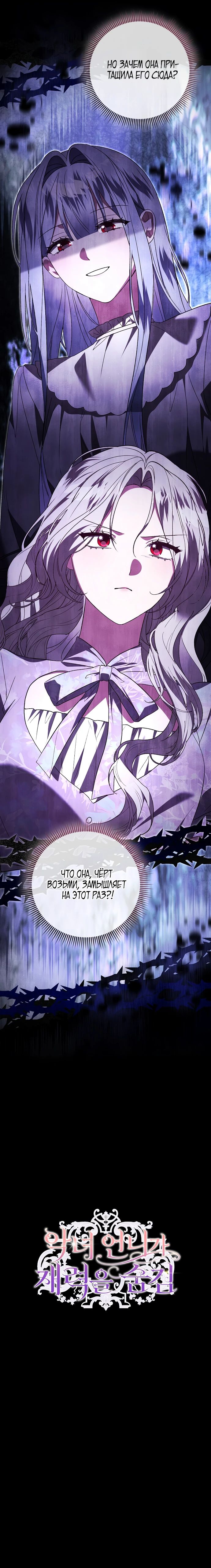 Манга Злая сестра прячет своё богатство - Глава 45 Страница 28