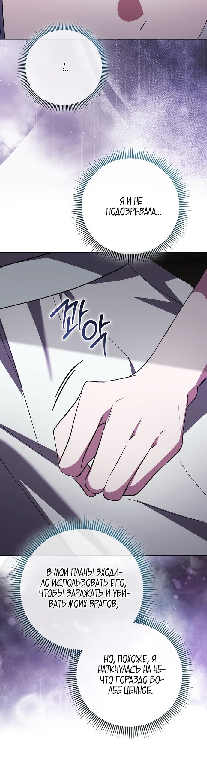 Манга Злая сестра прячет своё богатство - Глава 45 Страница 17