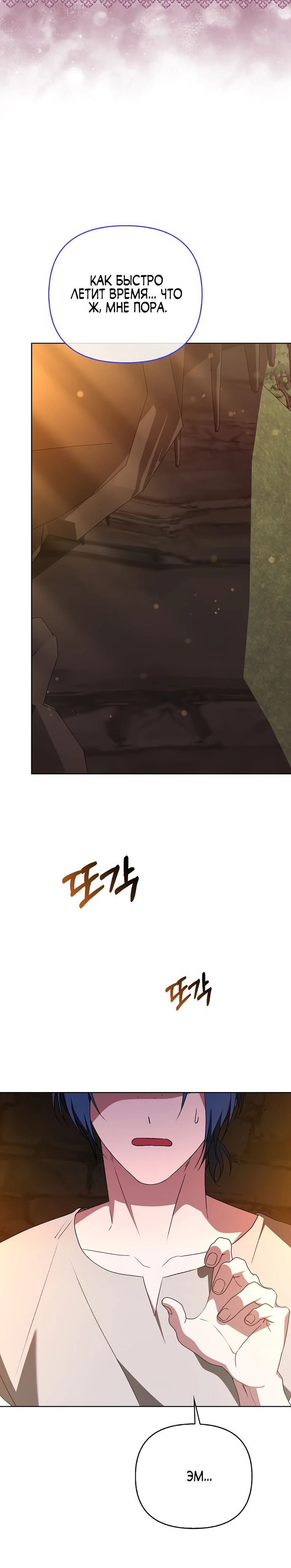 Манга Злая сестра прячет своё богатство - Глава 45 Страница 9