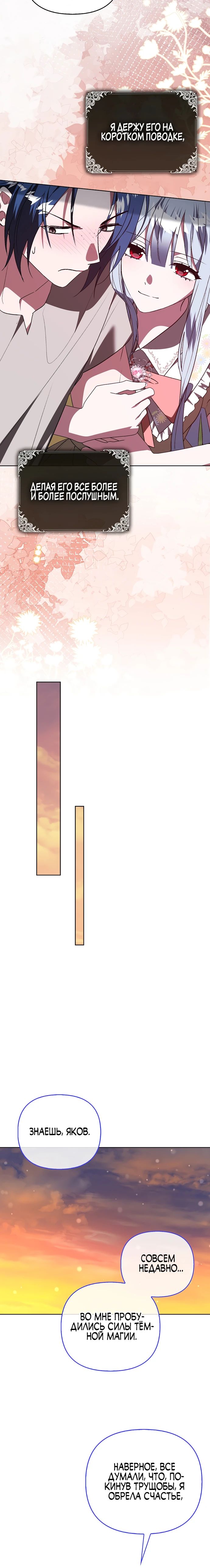 Манга Злая сестра прячет своё богатство - Глава 45 Страница 12