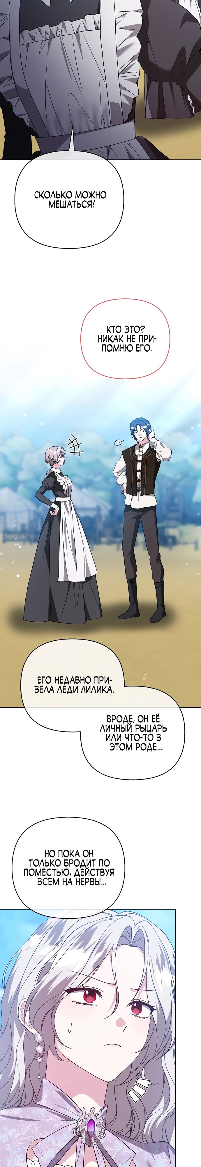 Манга Злая сестра прячет своё богатство - Глава 45 Страница 25