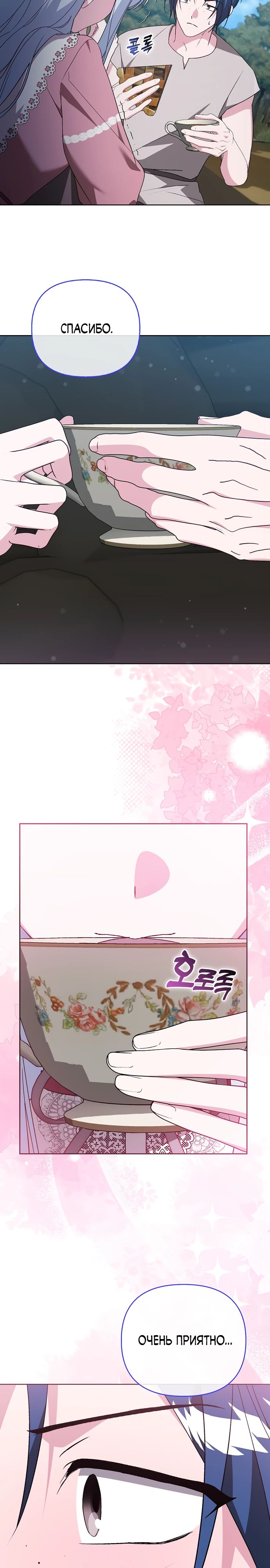 Манга Злая сестра прячет своё богатство - Глава 45 Страница 7