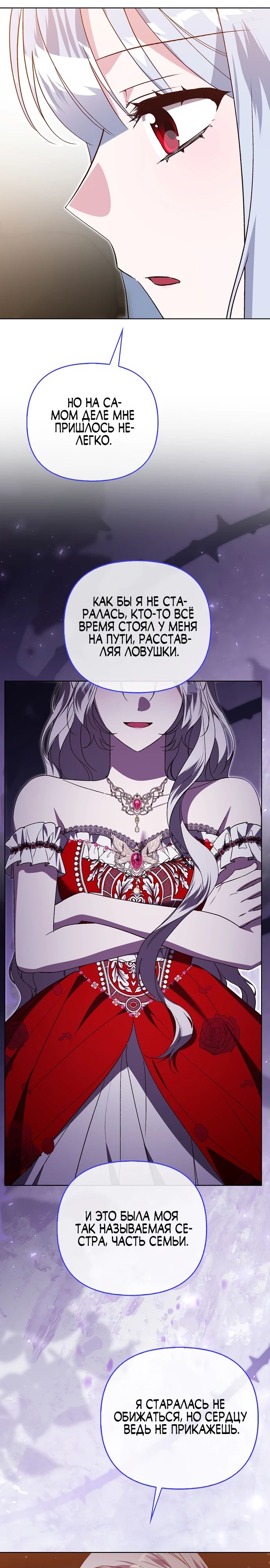 Манга Злая сестра прячет своё богатство - Глава 45 Страница 13