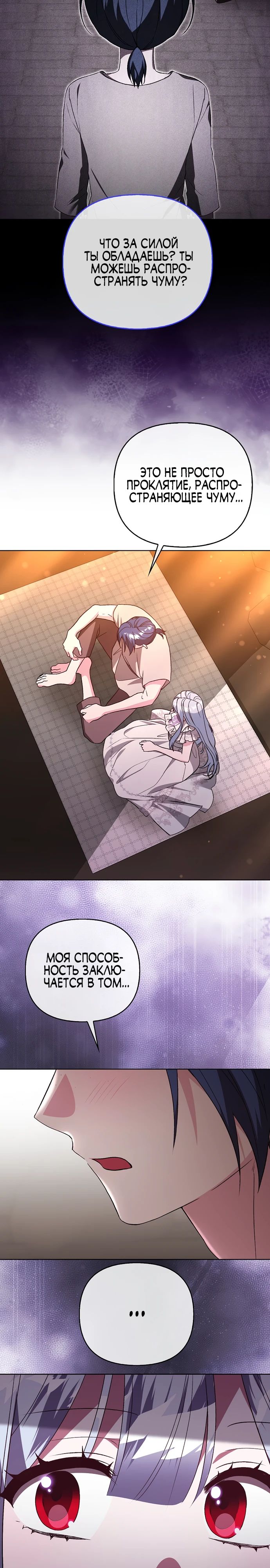 Манга Злая сестра прячет своё богатство - Глава 45 Страница 16