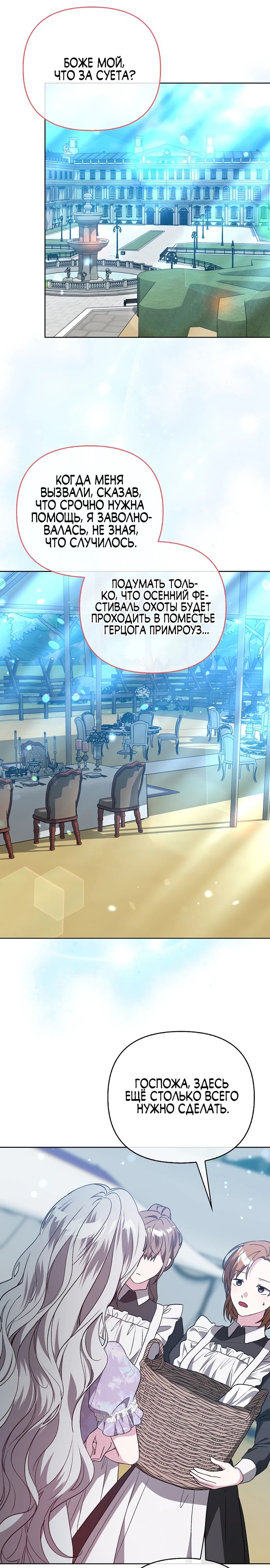 Манга Злая сестра прячет своё богатство - Глава 45 Страница 23