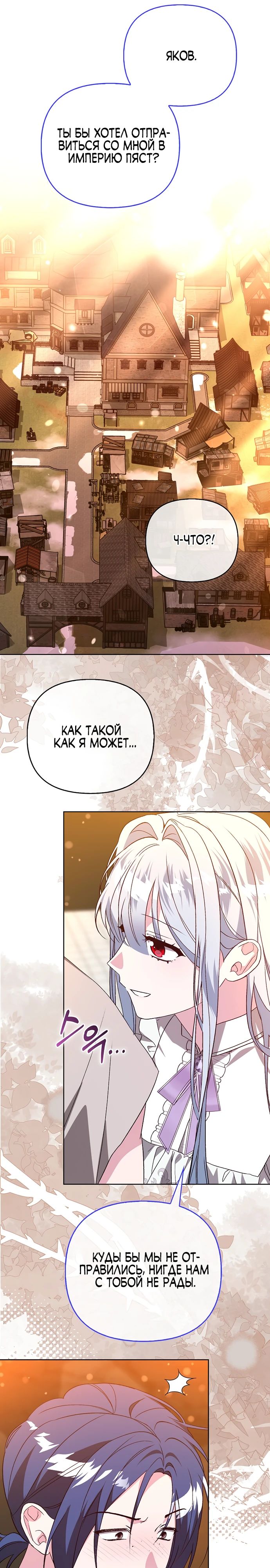 Манга Злая сестра прячет своё богатство - Глава 45 Страница 18